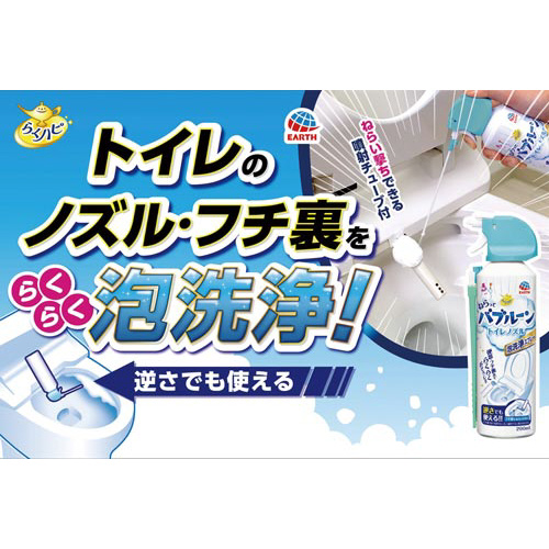 らくハピ　ねらってバブルーン　トイレノズル