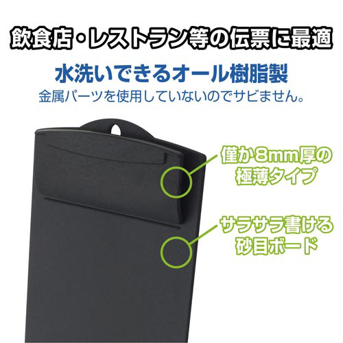 お会計用　クリップボード　ブラック