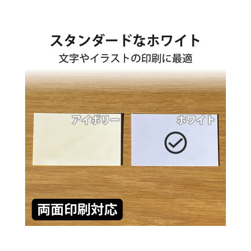 なっとく名刺　クリアカット厚口　２５０枚　白