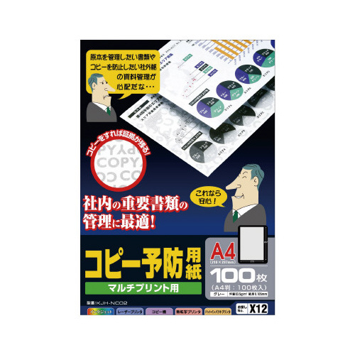 個人情報保護法対策　コピー予防用紙Ａ４　１００枚