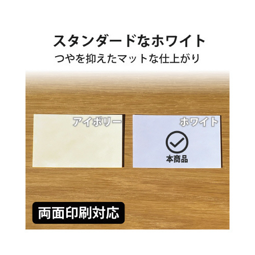 名刺　インクジェットマット紙　特厚　１２０枚　白
