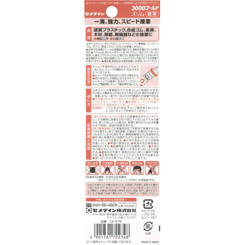 瞬間接着剤３０００ゴールド液状×５