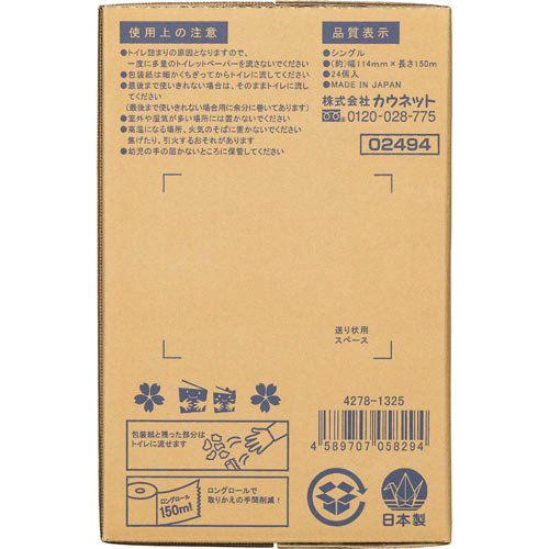 個包装トイレットペーパーＳ１５０ｍ２４個１０梱以上