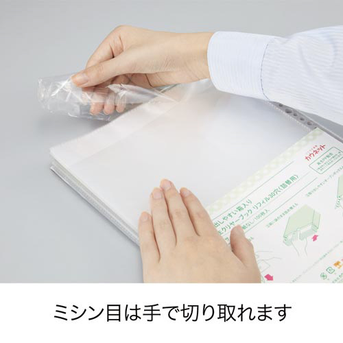 取り出しやすい再生クリヤブックリフィル多穴詰替×１