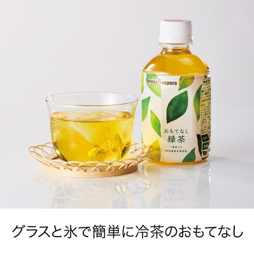 おもてなし用緑茶　２８０ｍｌ　７２本※