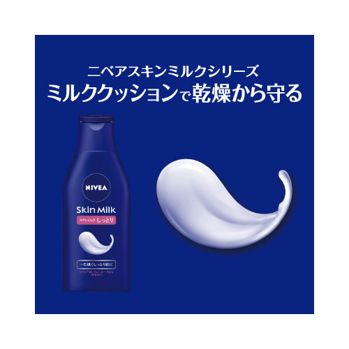 ニベア　スキンミルク　しっとり