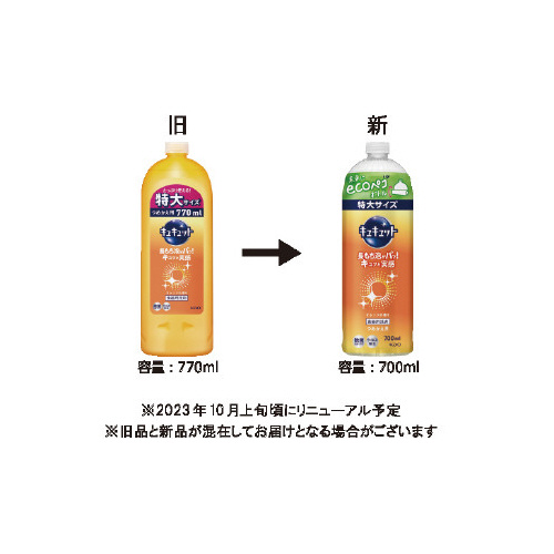キュキュット　オレンジ　詰替用　７００ｍｌ×４