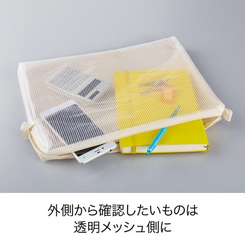中身が隠せるマチ付メッシュケースＡ５　５個