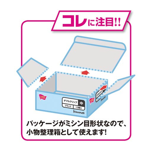 ダブルクリップ（オープン箱）黒　中　１０個入×５