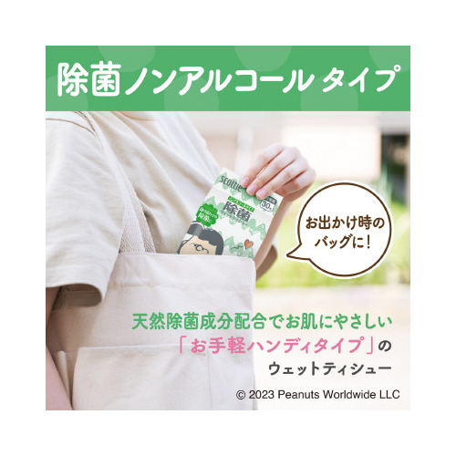 ウェット除菌ノンアルコール　スヌーピー×６