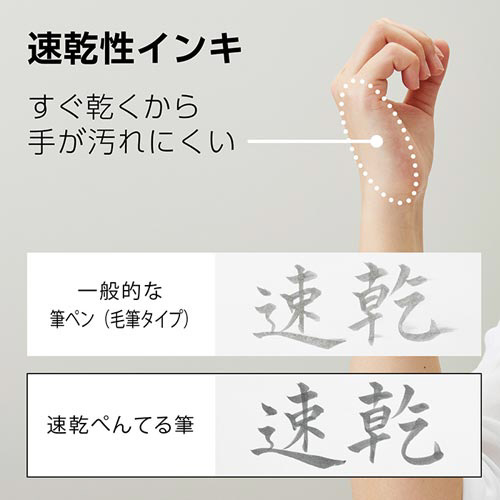 速乾ぺんてる筆　うす墨　中字