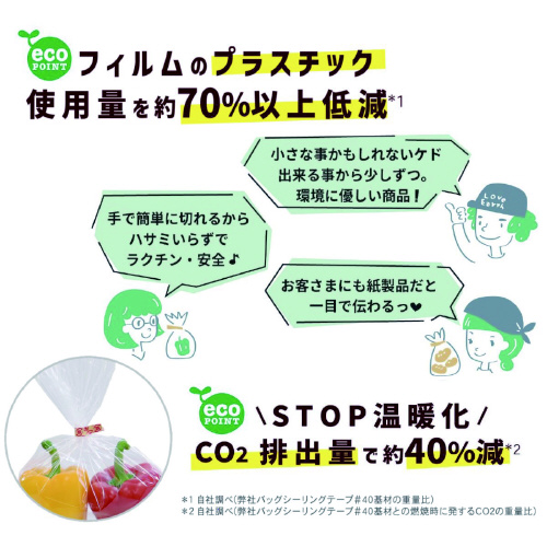 バッグシーリングテープ　紙　紙マーク赤／クラフト