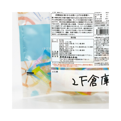 置くだけ熱中飴　気持ち伝わるメッセージ付き※
