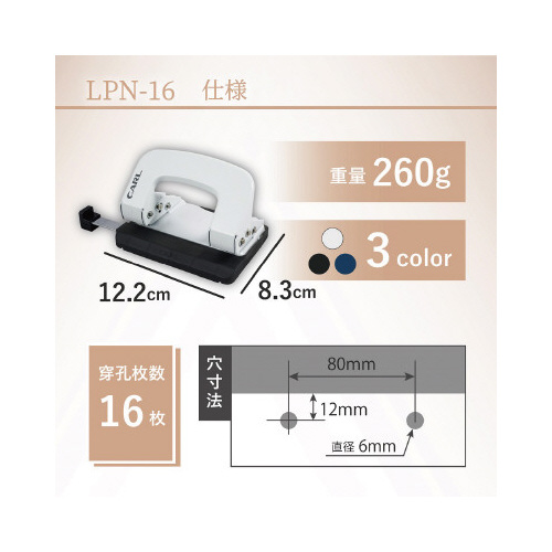 ２穴パンチ　アリシス　１６枚穿孔　ホワイト