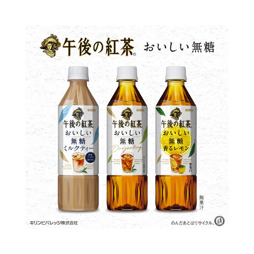 午後の紅茶　おいしい無糖５００ｍｌ　２４本※