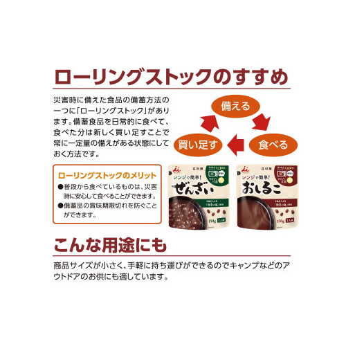 レンジで簡単おしるこ　１５０ｇ　３０個※