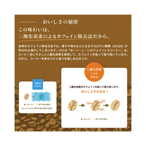 おいしいカフェインレス　ドリップ　コク深め　５０Ｐ※
