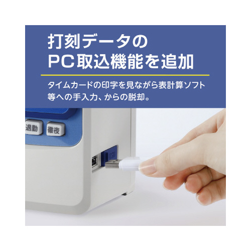 タイムレコーダー　ＥＲ－１１０ＳＵＷ／ＵＳＢ