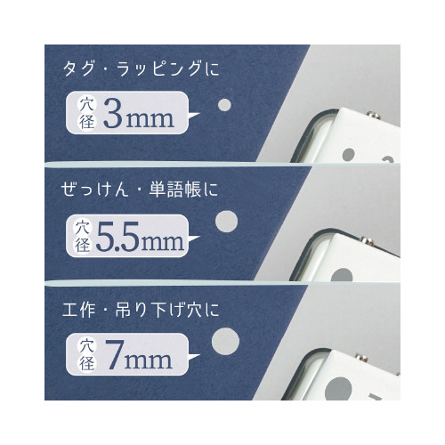 １穴パンチ　穴径７ｍｍ　ホワイト