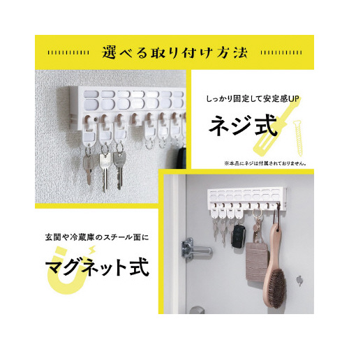 キーハンガー　ホワイト　８個吊
