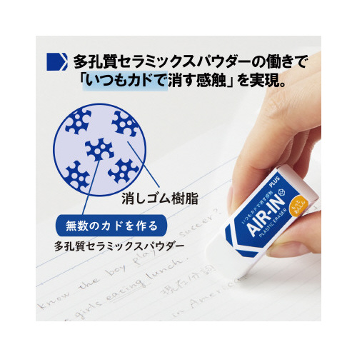 エアイン　消しゴム　もっとあんしん　小