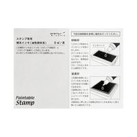 スタンプ　補充インキ　黒