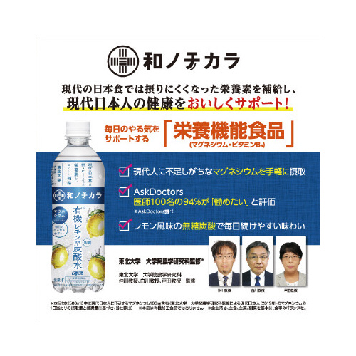 和ノチカラ　有機レモン使用炭酸水　２４本入※