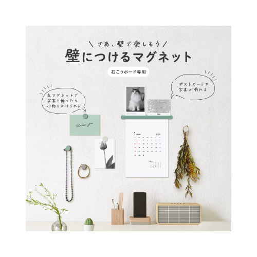 壁につけるマグネットセットＢ　カラー