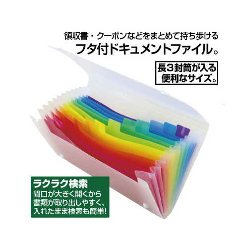 アドワン　レインボードキュメントファィル　長３