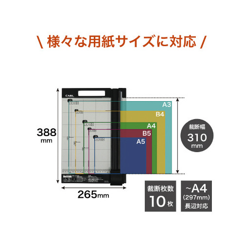 ディスクカッター　Ａ４　裁断枚数１０枚