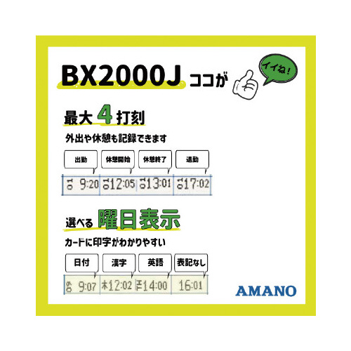 電子タイムレコーダー　ＢＸ２０００Ｊ