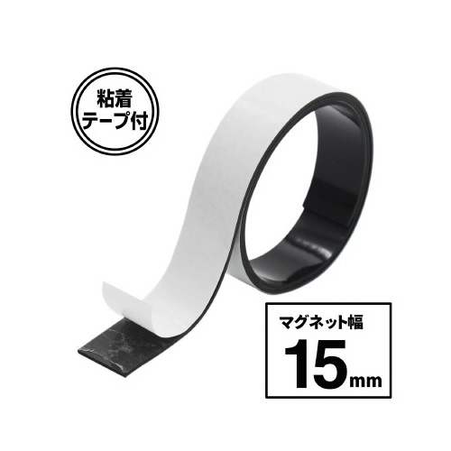 超強力マグネットテープゼロスリップ幅１５ｍｍ×５