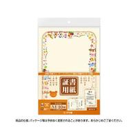証書用紙　Ａ４判　アニマル　５パック