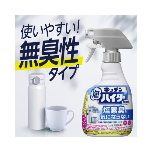 キッチン泡ハイター塩素気にならないスプレー
