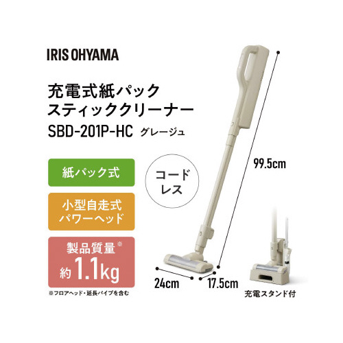 充電式紙パックスティッククリーナー　グレージュ