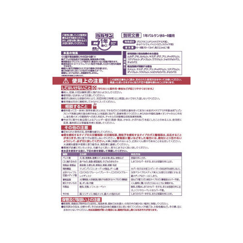 １年バルサン　燻煙剤　水　６－８畳用　効果１年×５