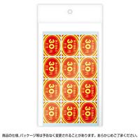 アドポップ　値引シール　３０円引　２０冊入