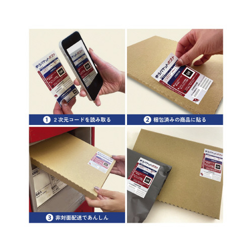 ゆうパケットポスト発送用シール　２０枚入×１０