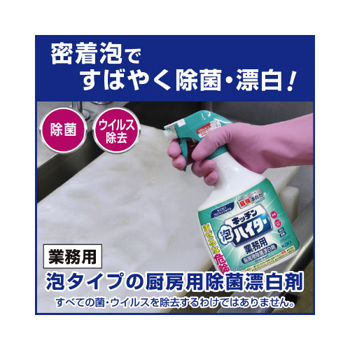 キッチン泡ハイタースプレー　本体　１０００ｍｌ