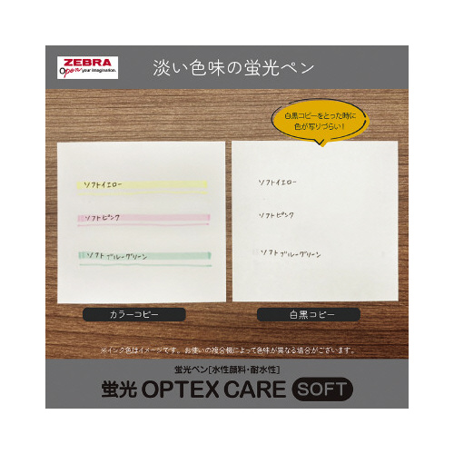 蛍光オプテックス　ケア　ソフトイエローＸ１０