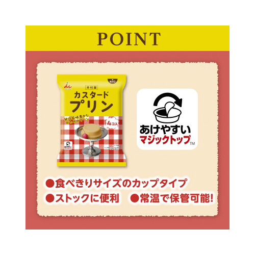 袋入カスタードプリン　　４個※
