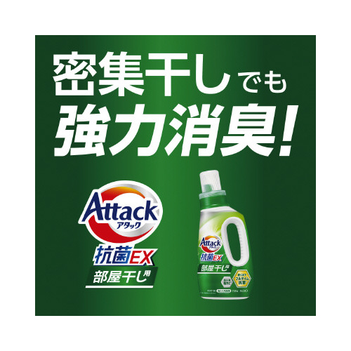 アタック抗菌ＥＸ　部屋干し用　詰替１５２０ｇ