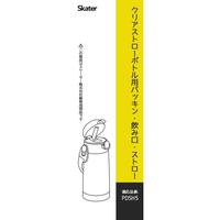 クリアボトル　替えストロー　パッキンセット×５