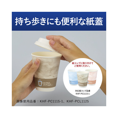 空気の層で断熱紙コップ用フタ紙製　９オンス用ｘ５