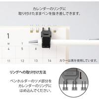 カレンダーペンホルダー　黒　１セット（１０個入）