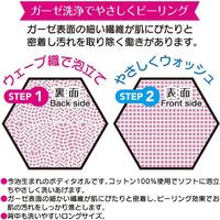 ガーゼボディタオル　２セット