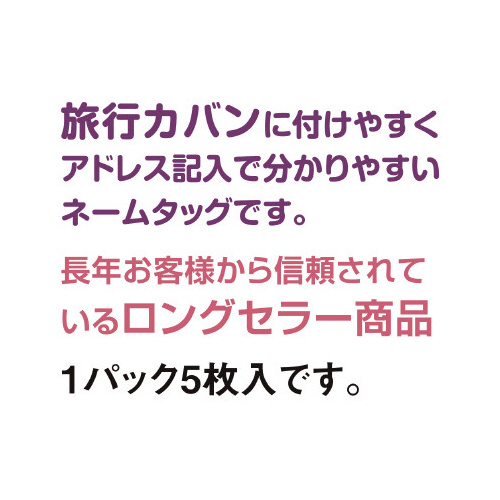 ネームタグ　レッド　５枚入