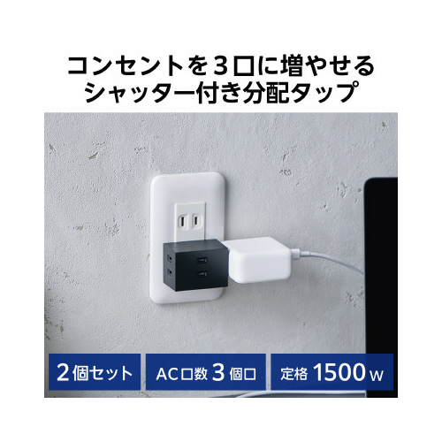 トリプルタップ　２個セット　３個口　黒