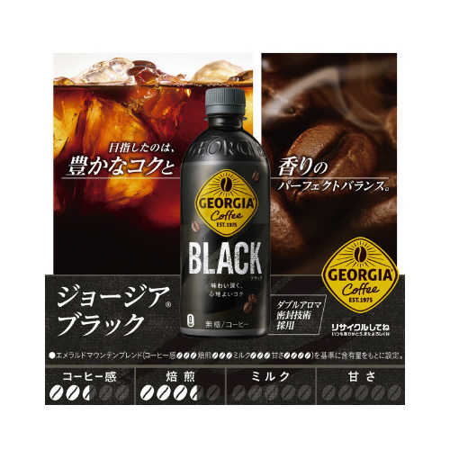 ジョージア　ザ・ブラック　５００ｍｌ※