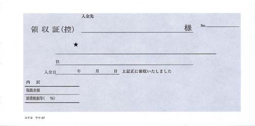 複写領収証セミ手形判横型二色刷バックカーボン１０冊